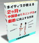 中国語教室で学べない中国語会話