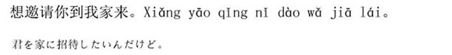 ニーハオ北京　-家に招待したいんだけど。