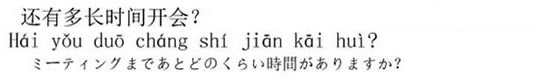 ニーハオ北京　-ミーティングまでどの位時間がありますか？