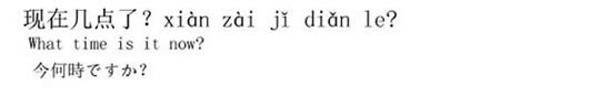 ニーハオ北京　今何時ですか？