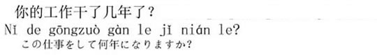 ニーハオ北京　-この仕事をして何年になりますか？