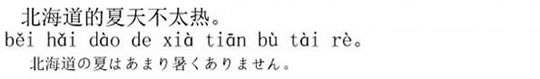 ニーハオ北京　北海道の夏はあまり暑くありません。