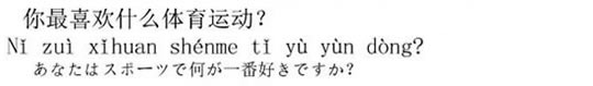 ニーハオ北京　-あなたはスポーツで何が一番好きですか？