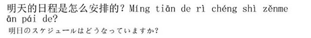 ニーハオ北京　-明日のスケジュールはどうなっていますか？