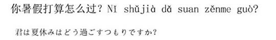 ニーハオ北京　-君は夏休みはどう過ごすつもりですか？