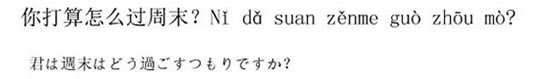 ニーハオ北京　-君は週末はどう過ごすつもりですか？