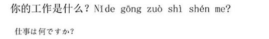 ニーハオ北京　-あなたの仕事は何ですか？