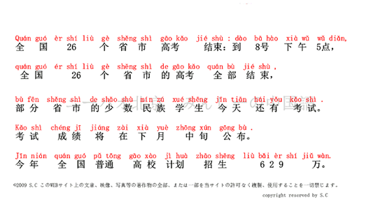 中国語 ニーハオ北京　中級1　全国26省で大学入試