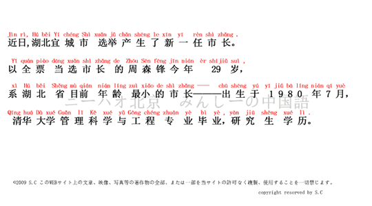 スタンダード中国語__ 中級_14_20代の若き市長