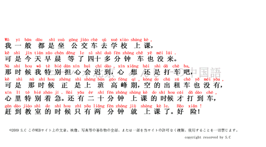 スタンダード中国語_中級_26_バスのせい！ぎりぎり間に合う！