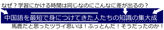 中国語を最短で身につける方法